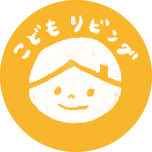 こどもリビング